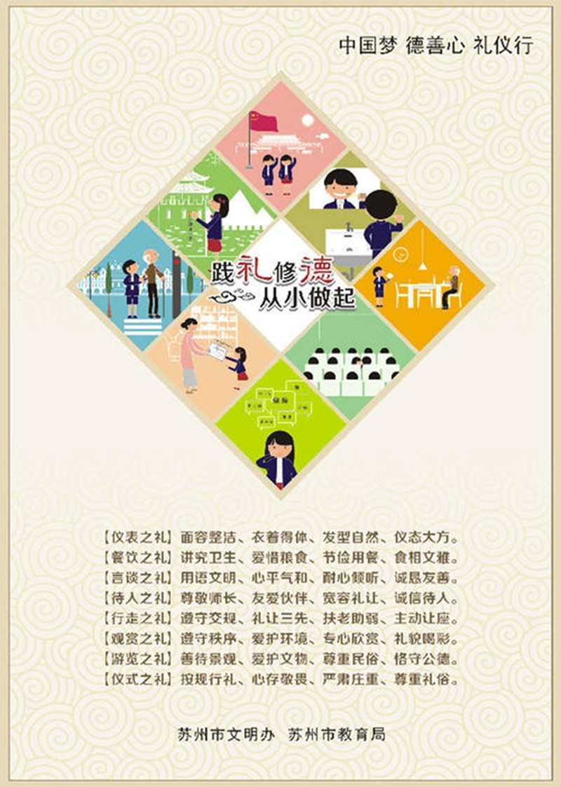 八礼四仪.jpg