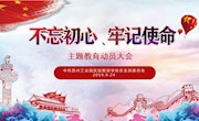 独墅湖学校党总支召开“不忘初心、牢记使命”主题教育动员大会