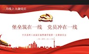 中共独墅湖学校党总支开展“堡垒筑在一线、党员冲在一线”主题党日活动
