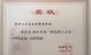 喜报：独墅湖学校获园区教育系统“模范教工之家”、“工会工作创新奖”