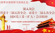 把握大势 奋发有为 凝心聚力 突破创新