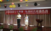 庆祝新中国七十华诞，弘扬新时代尊师风尚