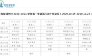 独墅湖学校2020-2021学年第一学期第八周午餐菜单（2020.10.19-2020.10.23）