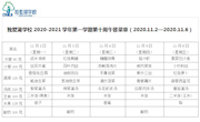 独墅湖学校2020-2021学年第一学期第十周午餐菜单（2020.11.2—2020.11.6）