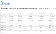 独墅湖学校2020-2021学年第一学期第十一周午餐菜单（2020.11.9-2020.11.13）