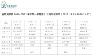 独墅湖学校2020-2021学年第一学期第十三周午餐菜单（2020.11.23-2020.11.27）