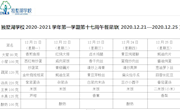 独墅湖学校2020-2021学年第一学期第十七周午餐菜单（2020.12.21—2020.12.25）