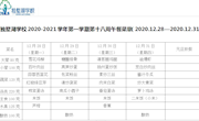 独墅湖学校2020-2021学年第一学期第十八周午餐菜单（2020.12.28—2020.12.31）
