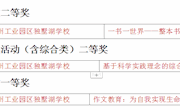 潜心基础教育 收获科研硕果