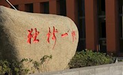 学校简介