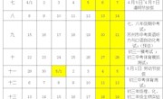 独墅湖学校2018—2019学年度第二学期校历