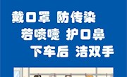 疫情还未结束   出门还要等等