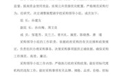 关于调整独墅湖学校采购工作领导小组的决定