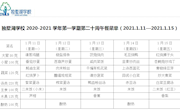 独墅湖学校2020-2021学年第一学期第二十周午餐菜单