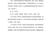 关于调整苏州工业园区独墅湖学校国有资产采购工作小组的通知