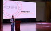 【家长讲师团】第八讲：神奇的显示技术