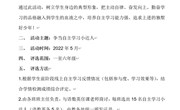 云端群星耀，榜样促我行 ——记独墅湖学校小学部线上学习“自主学习小达人”评比活动