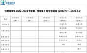 独墅湖学校2022-2023学年第一学期第1周午餐菜单（2022.9.1—2022.9.2）