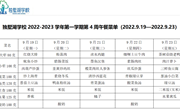 独墅湖学校2022-2023学年第一学期第4周午餐菜单（2022.9.19—2022.9.23）