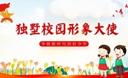 独墅金话筒 魅力齐绽放 ——独墅湖学校校园形象大使选拔赛圆满举行