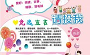 在星星火炬下集结 ——独墅湖学校少先队第九届大队委竞选系列活动