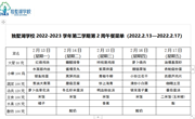 独墅湖学校2022-2023学年第二学期第2周午餐菜单（2022.2.13—2022.2.17）