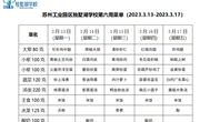 独墅湖学校2022-2023学年第二学期第6周午餐菜单（2023.3.13-2023.3.17）