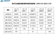 独墅湖学校2022-2023学年第二学期第5周午餐菜单（2023.3.6—2023.3.10）