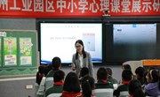播种春日希望 呵护生命成长——独墅湖学校承办园区中小学心理健康“生命教育”课例研讨活动