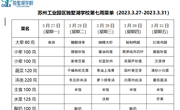 苏州工业园区独墅湖学校2022-2023学年第二学期第8周午餐菜单