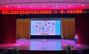 【独墅·家长讲师团】第二十一期：可再生能源