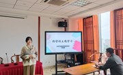 学科无界限　融合促教学——独墅湖学校青年教师跨学科案例分享活动