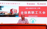笃行致远践初心　同心筑梦向未来——苏州工业园区独墅湖学校2022-2023学年第二学期期末工作会议