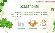 【心能量 欣成长】原来幸福如影随形 ——独墅湖学校心理健康月系列活动之五年级“幸福四叶草”主题活动