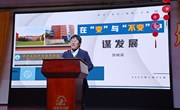 独树一帜践初心 红专并进向未来————独墅湖学校2023-2024学年第一学期期末工作会议