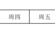 苏州市中小学2023-2024学年第二学期校历