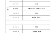 中科大附中独墅湖学校2023-2024学年第二学期作息时间表