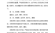 关于调整中科大附中独墅湖学校采购领导小组的通知