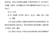 关于调整中科大附中独墅湖学校采购工作小组的通知