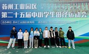 【独墅·运动园】少年可为 必将有为