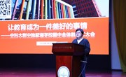 让教育成为一件美好的事——中科大附中独墅湖学校召开期中全体教职工大会