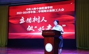 立德树人， 做“好老师”——中科大附中独墅湖学校召开2023-2024学年第二学期期末全体教职工大会