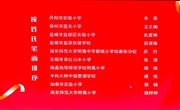 喜报！中科大附中独墅湖学校戚悦老师荣获2024年江苏省中小学班主任基本功比赛一等奖