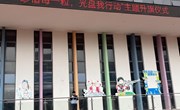 第七周国旗下讲话—珍惜每一粒，光盘我行动