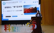 【独墅·家长慧】读懂童心　“育”见未来 ——中科大附中独墅湖学校二年级家长学校