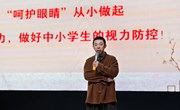 【独墅·家长讲师团】第四十五讲：呵护眼睛 从小做起