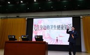 【独墅·家长讲师团】第五十讲：“卫”你健康 “卫”爱而行