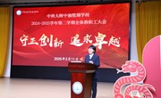 守正创新 追求卓越——中科大附中独墅湖学校2024-2025学年第二学期全体教职工大会