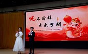 “悦”启新程 未来可期 ——中科大附中独墅湖学校2024-2025学年度第二学期开学典礼报道