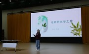 【独墅·家长讲师团】第五十六讲：人体探秘 “医”路“童”行